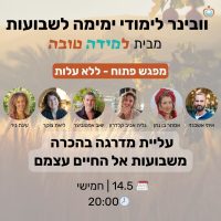 עליית מדרגה בהכרה משבועות אל החיים עצמם